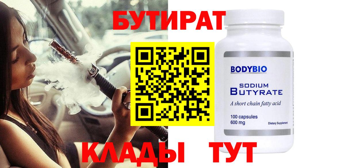 Бутират вода Вологда