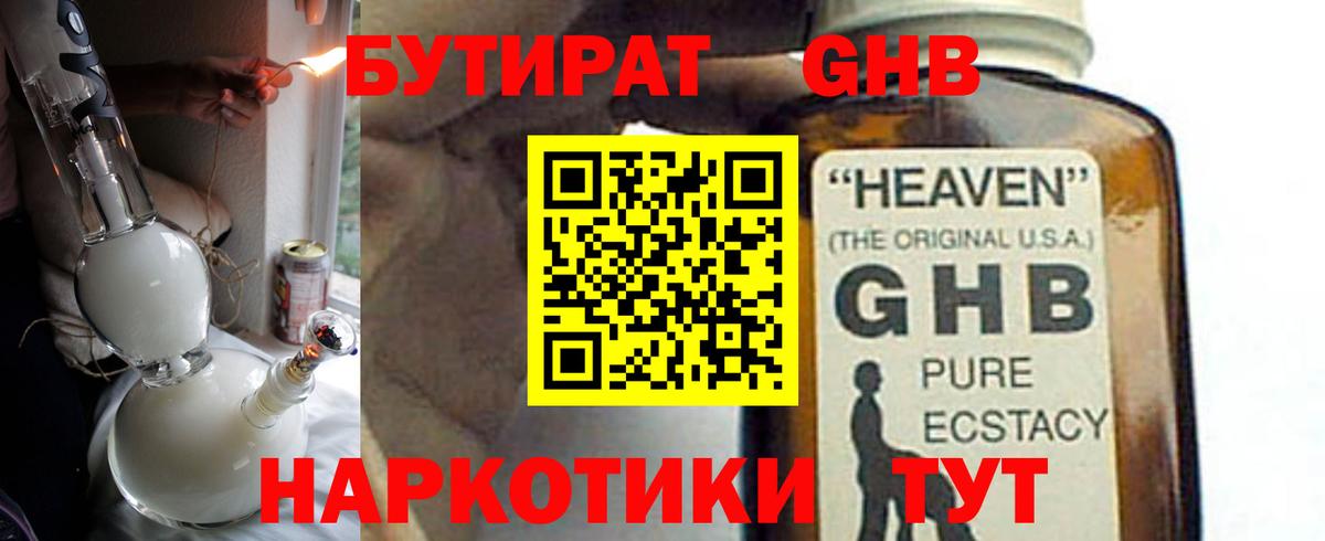 БУТИРАТ  БУТИРАТ оксибутират  Вход с VPN  Вологда 