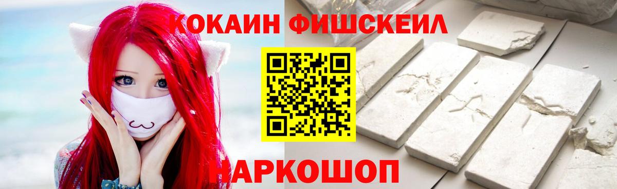 Кокаин  COCAIN VHQ  Вход с VPN  КОКАИН Fish Scale  Вологда 