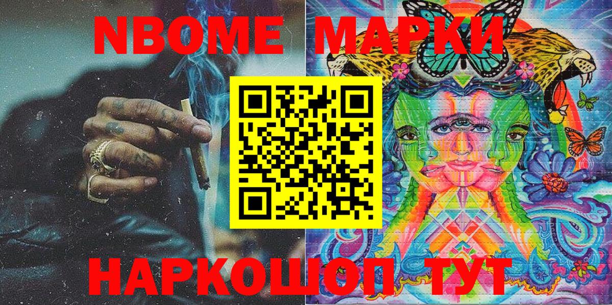 Марки NBOMe 1,5мг Вологда